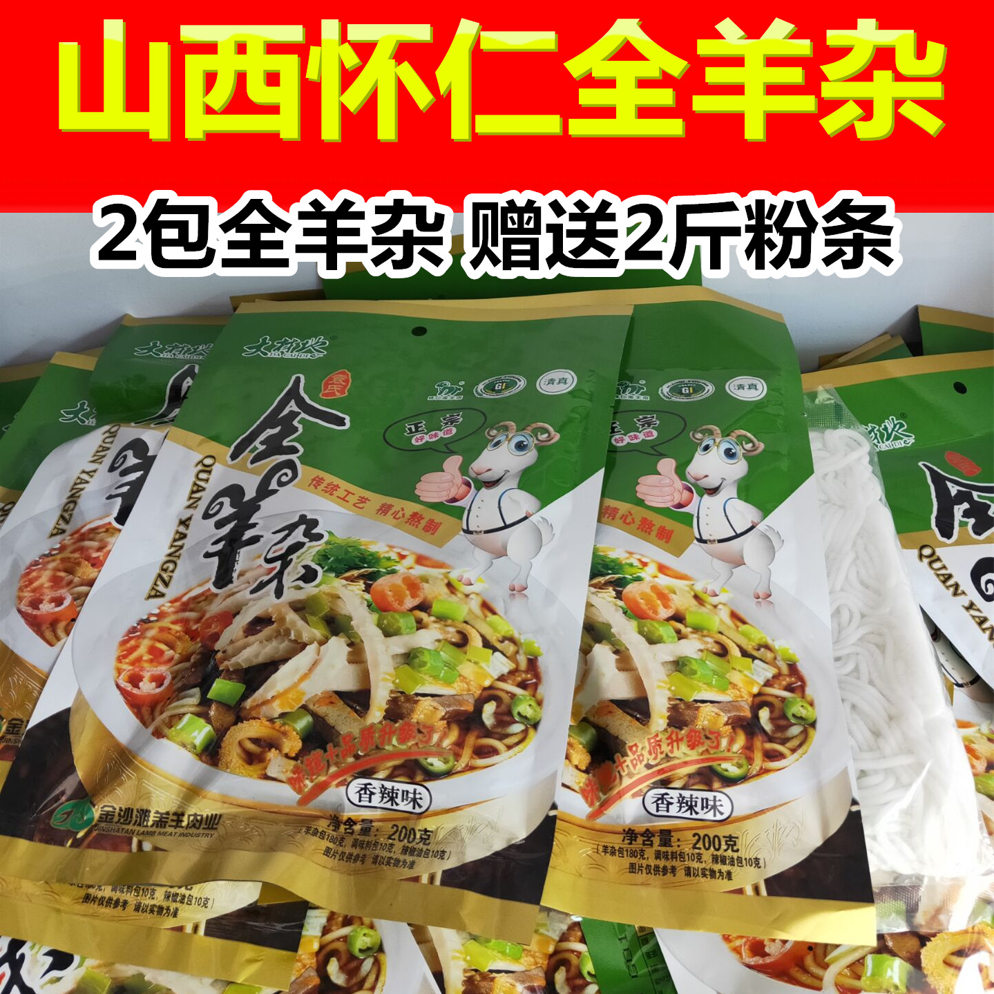 山西怀仁羊杂碎羊杂割羊汤即食新鲜熟食羊杂粉2包羊杂赠送2斤粉条|ruв категории закуски/орехи/специальность, вяленое мясо/свинину, говядину/мясное закуски, баранина - от Buy2taobao.com для оказания профессиональной услуги покупки агента Taobao