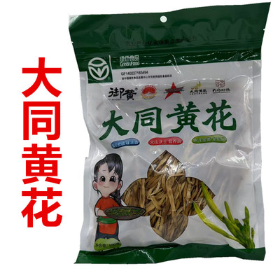 山西大同黄花菜无添加干货黄花菜