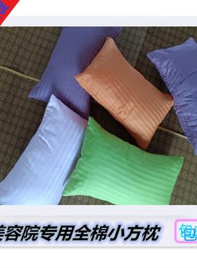 亏本处理美容院专用全棉美容小方枕30*50枕芯棉芯足浴小枕头包邮