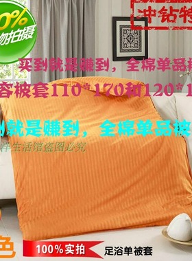 简约美容院专用被罩 全棉纯色养身馆理疗全棉被子套单人被套包邮