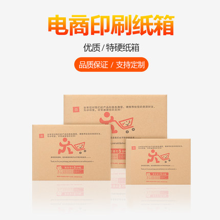 三层特硬牛皮纸多种尺寸服装鞋盒淘宝快递包装纸箱子定做印刷批发