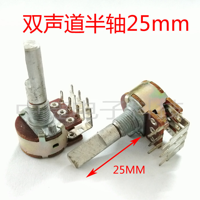 垂直立式半轴D字柄25mm反内弯脚双联6脚音量电位器AB100K 20K 50k图片