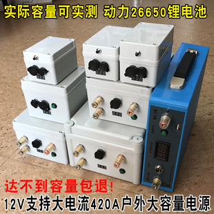 12V伏锂电池组 实容量5-160ah三元26650动力电瓶16.8V户外电源