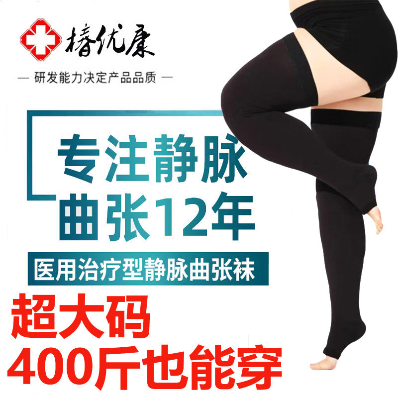 静脉曲张医用弹力袜男女医疗治疗型二级压力裤袜大码加肥加大孕妇