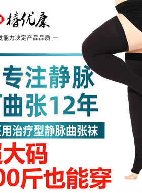 静脉曲张医用弹力袜男女医疗治疗型二级压力裤袜大码加肥加大孕妇
