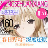 萌涩幻想缘之空春日野穹深度还原版 动漫穹妹二次元 男生等身抱枕