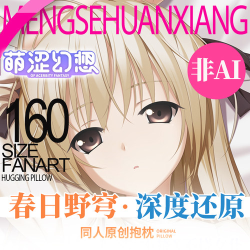 萌涩幻想缘之空春日野穹深度还原版动漫穹妹二次元男生等身抱枕