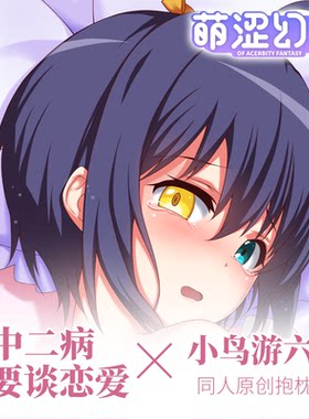 萌涩幻想等身抱枕二次元