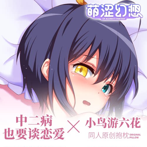 萌涩幻想等身抱枕二次元