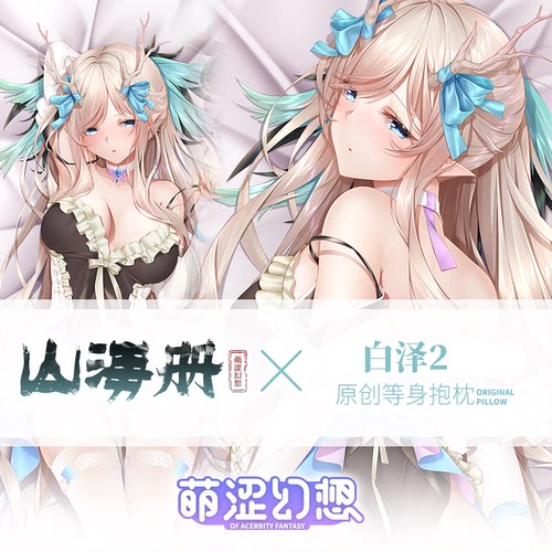 山海册抱枕动漫等身半身