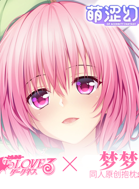 萌涩幻想tolove出包王女梦梦小姨子等身抱枕二次元男生动漫抱枕套