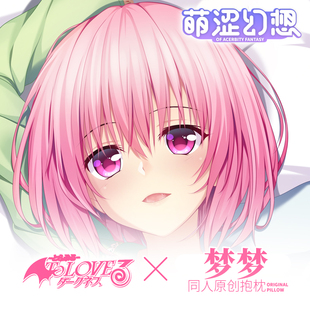 萌涩幻想tolove出包王女梦梦小姨子等身抱枕二次元男生动漫抱枕套