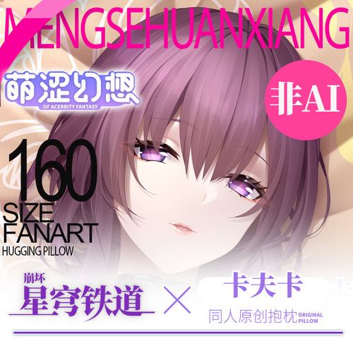 萌涩幻想男生款星穹铁道等身抱枕二次元动漫枕套卡芙卡人形抱枕
