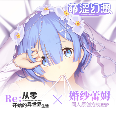 萌涩幻想动漫等身抱枕