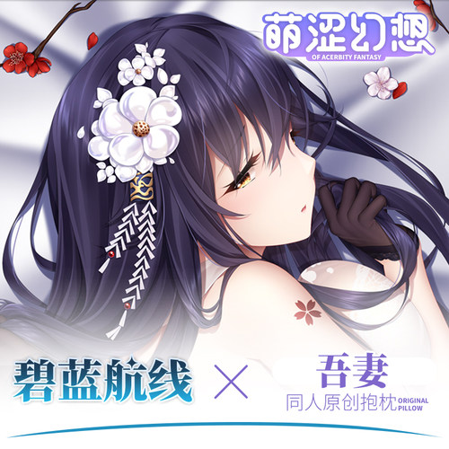 萌涩幻想吾妻等身抱枕二次元动漫男生款睡觉抱枕枕套睡觉宅男