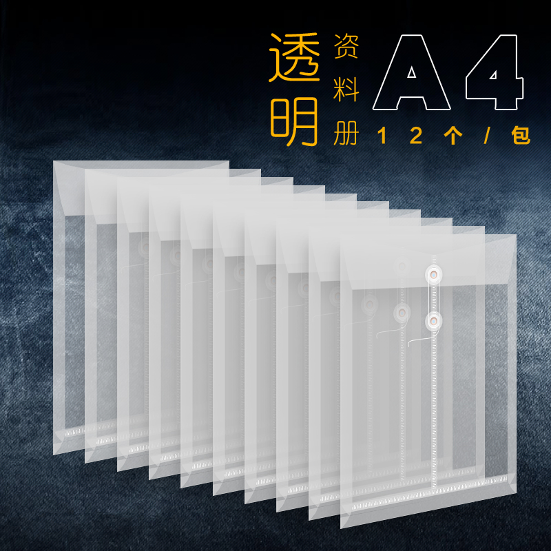 晨光文具ADM94518A透明档案袋 塑料档案袋 办公A4绕绳文件袋 学生用收纳袋试卷袋票据袋竖式资料袋包邮