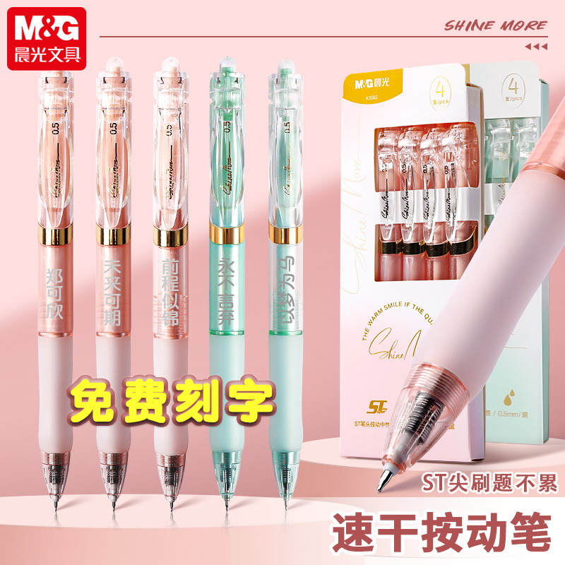 晨光高颜值少女心刷题笔中性笔