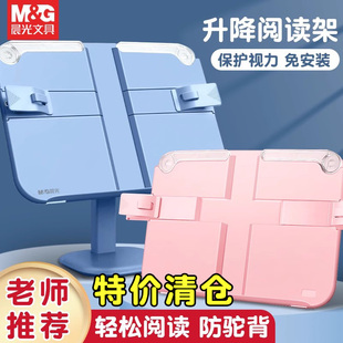 晨光文具可升降阅读书架儿童读书看书支架多功能伸缩可调节学习神器小学生桌面绘本书立架固定支撑书本翻放夹