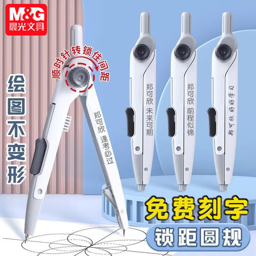 晨光文具优品带锁圆规套装