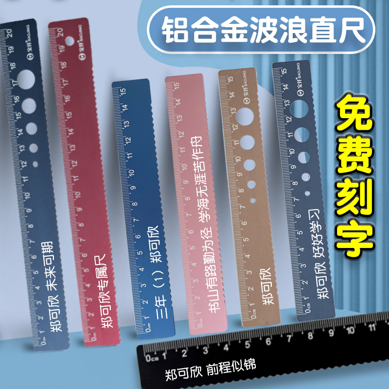 易星文具铝合金波浪直尺