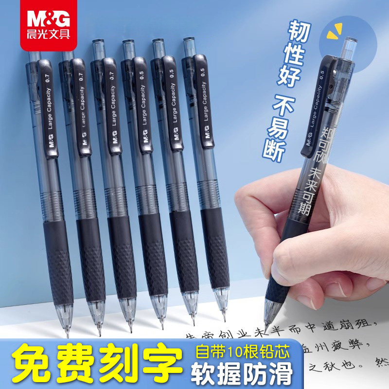 晨光文具HB自动铅笔作业神器