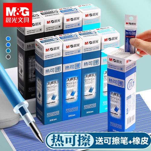 晨光按动可擦笔芯弹簧热魔磨力擦