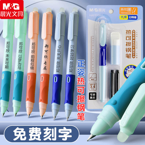 晨光文具墨囊热可擦钢笔小学生用