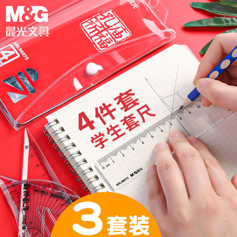 晨光小学生用套尺塑料直尺三角尺量角器尺子圆规套装儿童四件套多功能日韩一套韩国简约可爱卡通学习文具批发