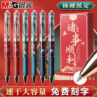 晨光K35锦鲤按动式中性笔定制刻字复古中国风高颜值签字笔黑色水笔学生考试专用笔速干0.5子弹头碳素笔圆珠笔