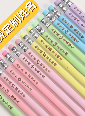 马卡龙木杆铅笔定制名字免费刻字小学生HB三角杆带橡皮头一年级学习练字专用幼儿园素描绘画考试涂卡文具用品