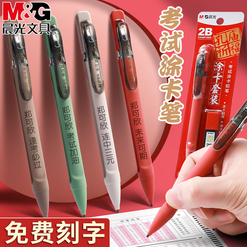 晨光文具2B考试涂卡笔套装