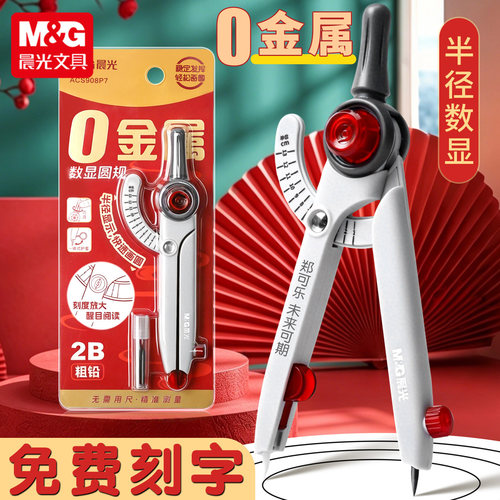【可带入考场】零金属数显圆规