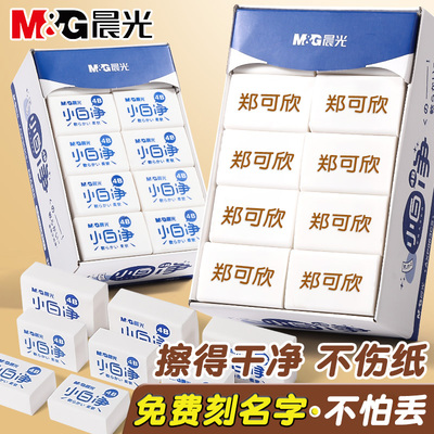 晨光文具小白橡皮小学生绘画