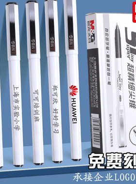 晨光定制广告笔ST笔尖中性笔签字笔印字礼品笔简约黑红蓝色0.5学生考试碳素黑笔男士办公LOGO印刷刻名字奖品