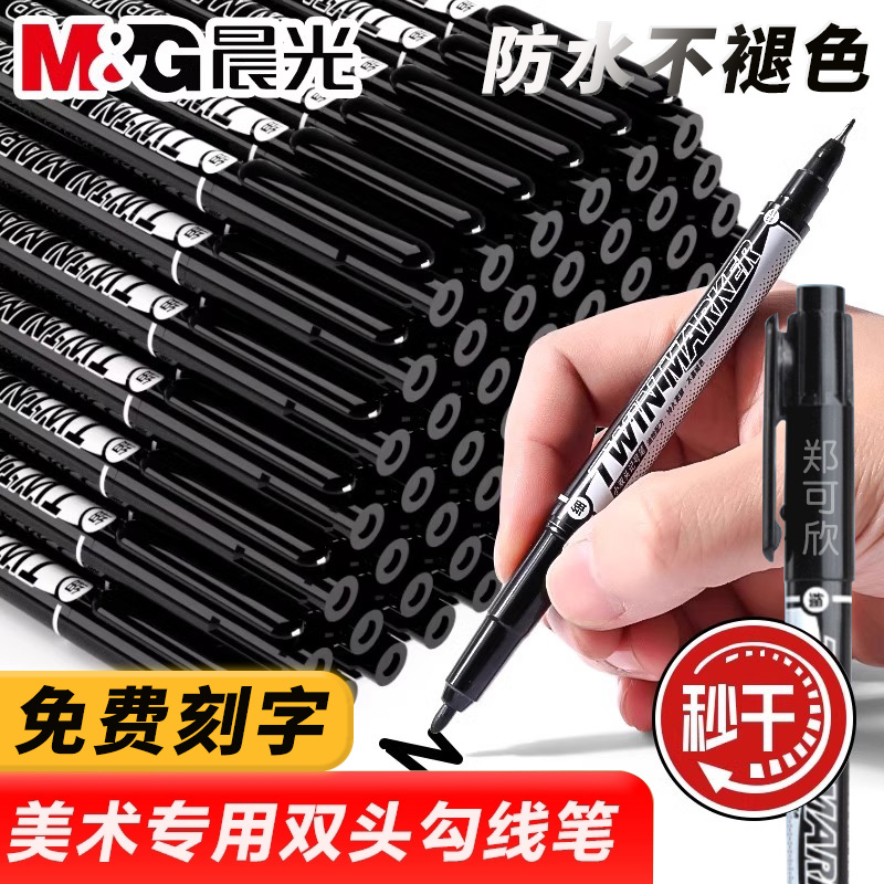 晨光文具双头儿童防水不掉色