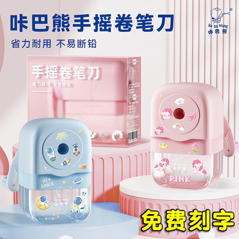咔巴熊文具小学生手摇卷笔刀图片