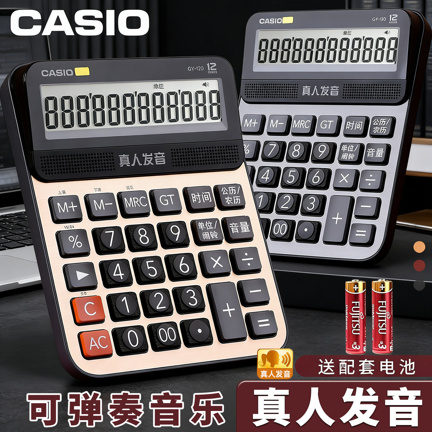 卡西欧真人发音商务办公计算器