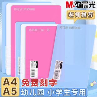 晨光垫板小学生专用写字垫板定制刻名字儿童书写透明塑料夹板A4手工作业硬板复写板磨砂A5画画试卷考试练字垫