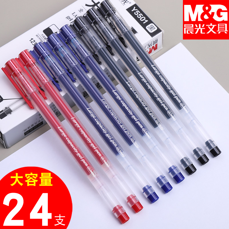 办公签字教师蓝色晨光中性笔包邮