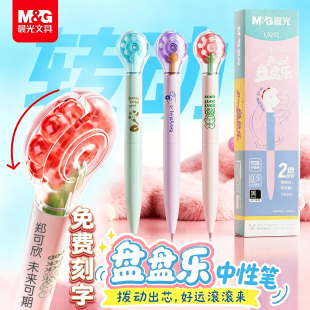 晨光文具开心盘盘乐解压中性笔定制刻字按动笔0.5mm双珠子弹头速干刷题笔2倍密度材质微重力笔杆学生用考试用