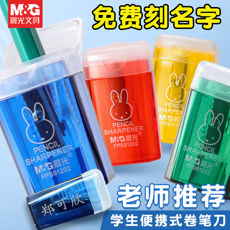 晨光迷你小学生便携幼儿园刨笔机