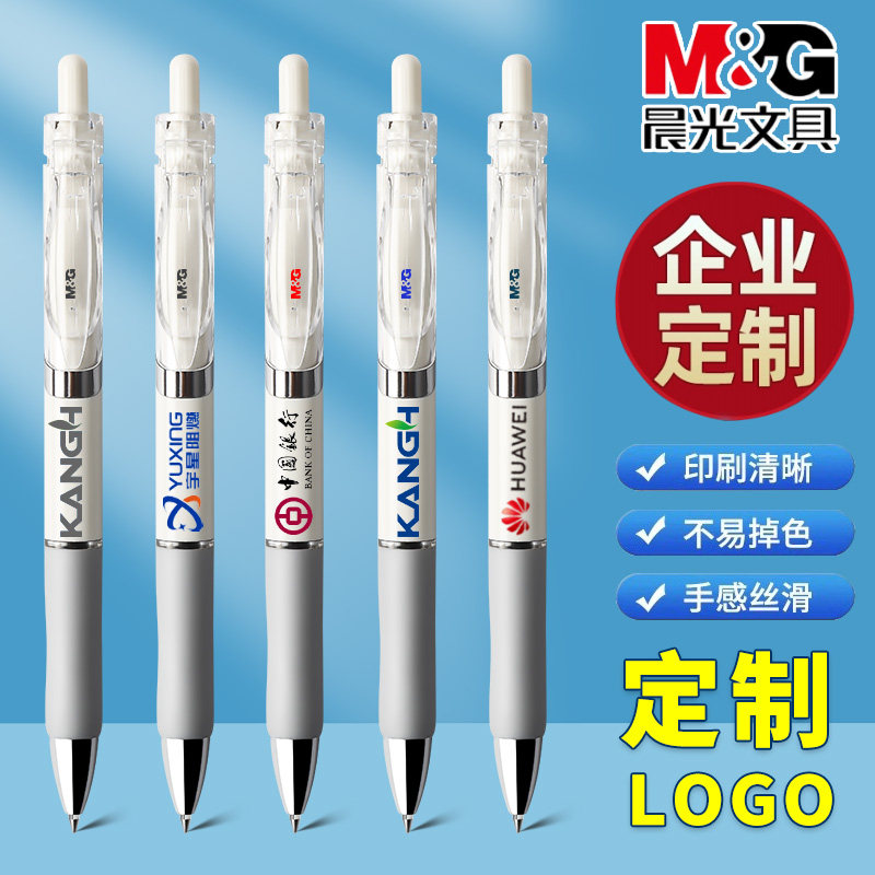 晨光广告笔K35按动式中性笔激光刻字定制笔可印刷定做商务logo公司办公礼品笔黑色水笔墨蓝色医生处方笔0.5