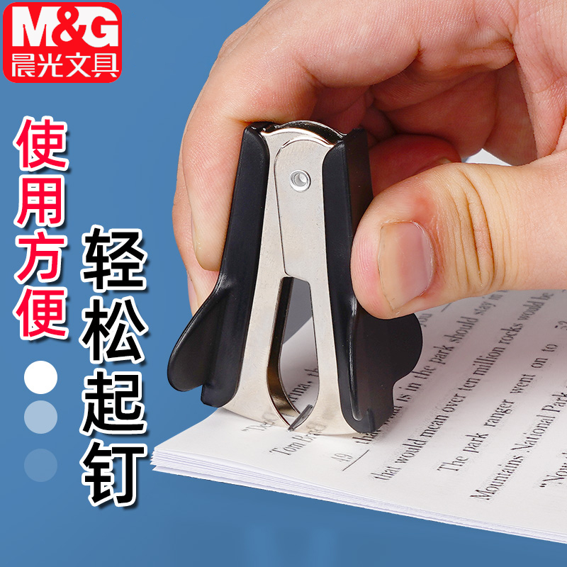 晨光迷你起钉器取钉器钉子订书针