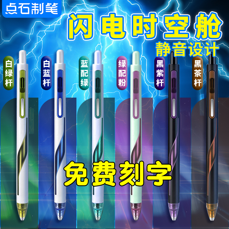 点石文具按动式速干中性笔