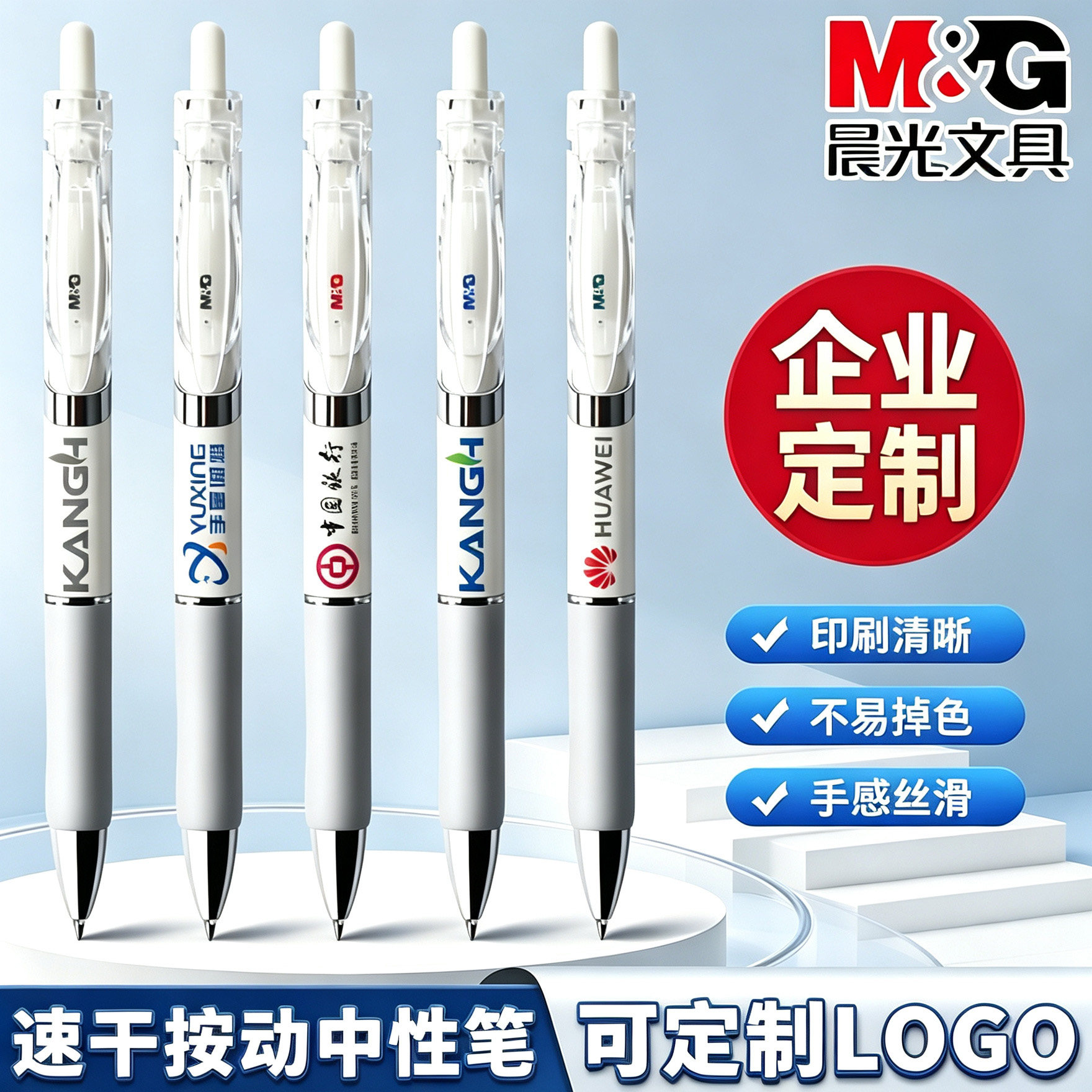 【彩色印刷】办公商务按动中性笔