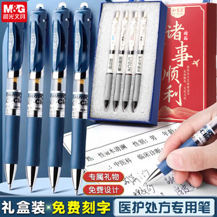 晨光蓝黑笔医护专用墨蓝色按动中性笔免费定制刻字K35礼盒套装0.5子弹头医生处方笔芯圆珠笔按压式文具送礼物