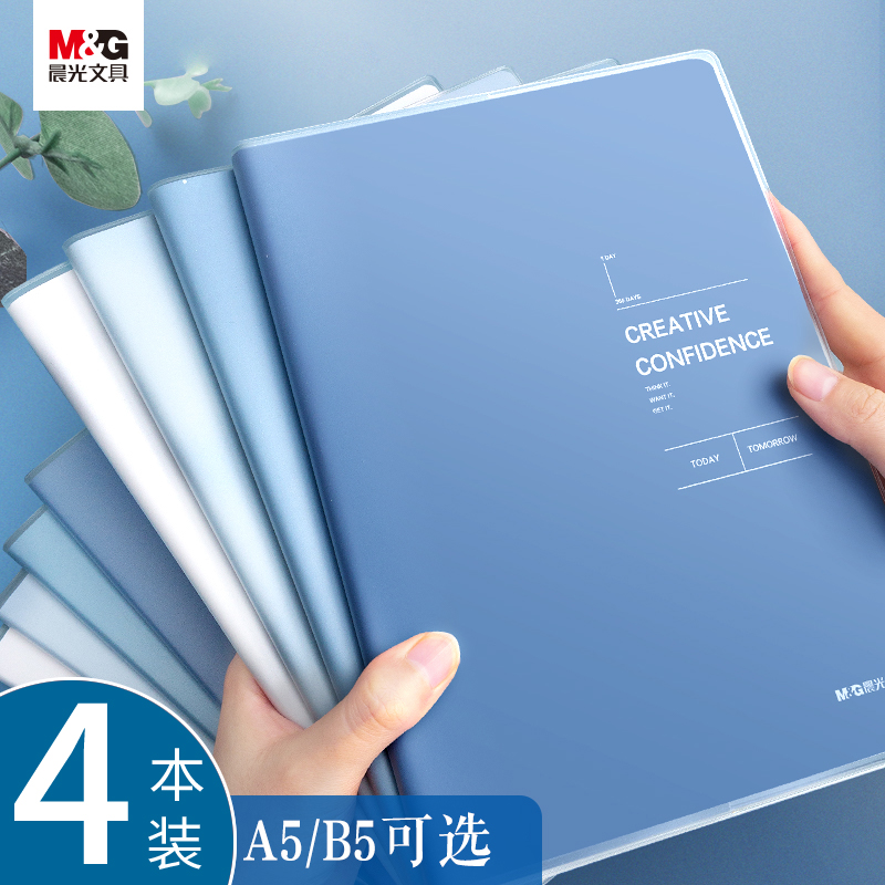 晨光文具学生笔记本软面抄