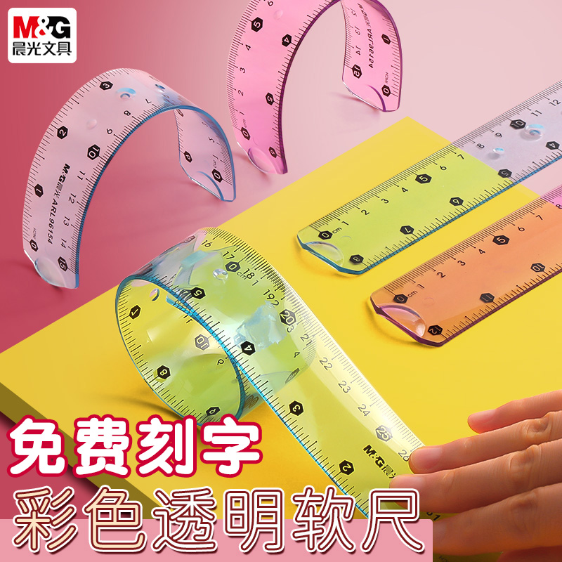 晨光文具免费激光刻字软直尺