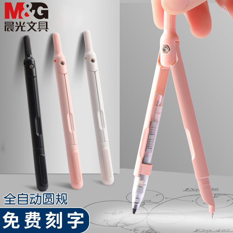 晨光文具圆规套装免费刻字