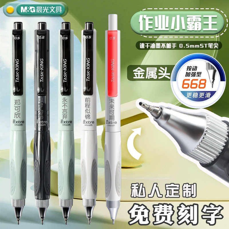 晨光小霸王0.5按动中性笔定制刻字ST尖速干顺滑刷题学生考试用碳素黑笔高颜值按压式教师红水笔签字笔芯文具